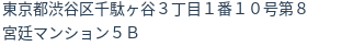 住所(登記所在地)