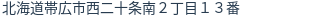 住所(登記所在地)