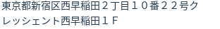 住所(登記所在地)