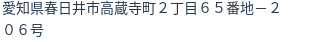 住所（登記所在地）