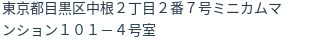住所（登記所在地）