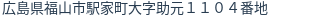 住所（登記所在地）