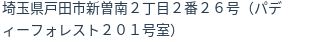 住所(登記所在地)