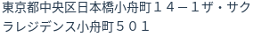 住所（登記所在地）