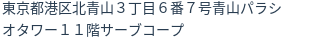住所(登記所在地)
