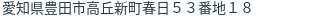 住所（登記所在地）