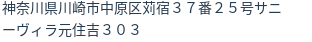 住所（登記所在地）