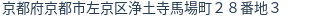 住所(登記所在地)