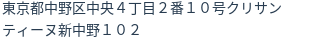 住所（登記所在地）