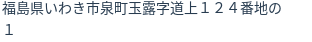 住所(登記所在地)