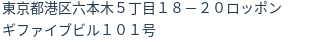 住所（登記所在地）