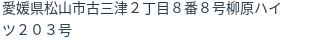 住所（登記所在地）