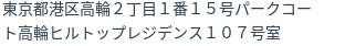住所(登記所在地)