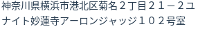 住所(登記所在地)