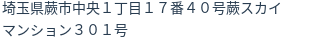 住所