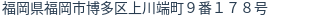 住所(登記所在地)