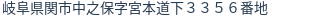 住所(登記所在地)
