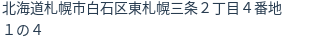 住所(登記所在地)