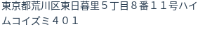 住所（登記所在地）