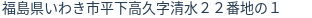 住所(登記所在地)