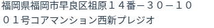 住所（登記所在地）