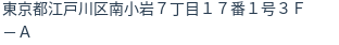 住所(登記所在地)