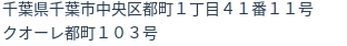 住所