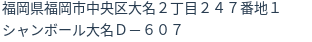 住所（登記所在地）