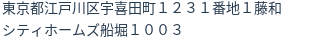 住所(登記所在地)