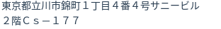 住所(登記所在地)