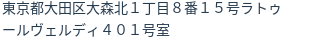 住所(登記所在地)