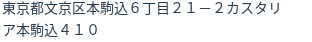 住所(登記所在地)