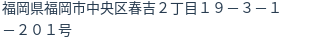 住所(登記所在地)