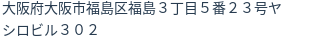 住所