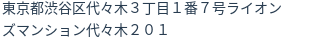 住所(登記所在地)