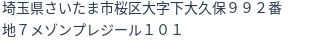 住所（登記所在地）