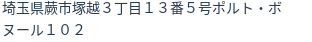 住所