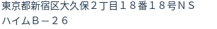 住所（登記所在地）