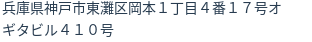 住所