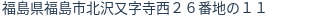 住所（登記所在地）