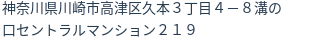 住所(登記所在地)