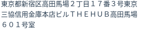 住所