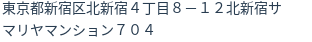 住所（登記所在地）