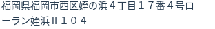 住所(登記所在地)