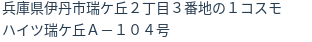 住所（登記所在地）