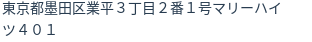 住所(登記所在地)