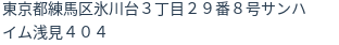 住所（登記所在地）