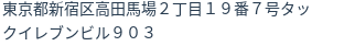住所(登記所在地)