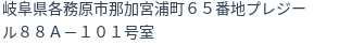 住所（登記所在地）