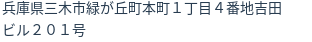 住所